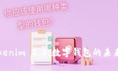 深入探讨Tokenim 2.0：数字钱