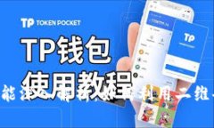 Tokenim转币功能深入解析：
